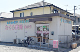 さくら薬局豊田店