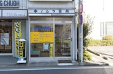 ノムラ薬局日野本町店