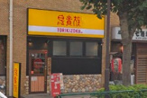 鳥貴族　長原店