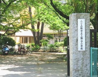 ふじみ野市立上野台小学校