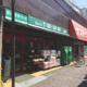 まいばすけっと 尻手駅前店の画像