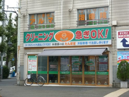 たんぽぽ 四面道店の画像