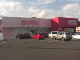ディスカウントドラッグコスモス　木の岡店
