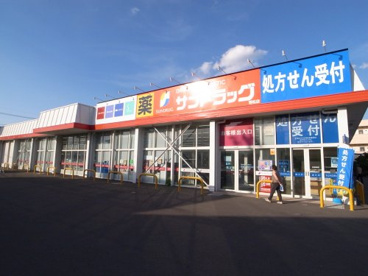 サンドラッグの画像1