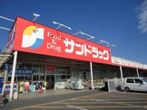 サンドラッグ 昭島松原町店