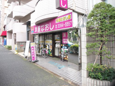 洋服なおし館フリーポート荻窪店の画像1