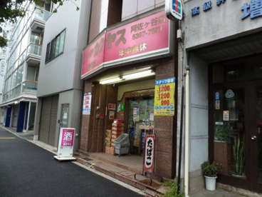 なんでも酒や カクヤス 阿佐ヶ谷店の画像1