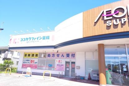 ココカラファイン薬局 中山店の画像1