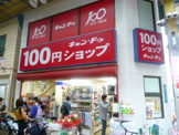キャンドゥ 新三ノ輪店