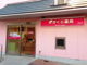 さくら薬局 東北沢店の画像