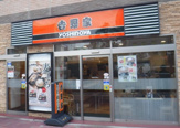 吉野家 東中野駅前店