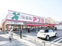 食品館アプロ 浅香山店