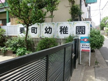 要町幼稚園