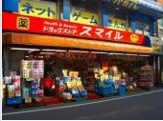 スマイルドラッグ　新井薬師店