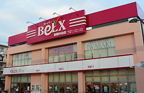 スーパーベルクス板橋中台店の画像1