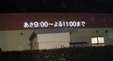 コープとうきょう店舗上井草店