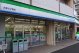 ファミリーマート大塚三丁目店