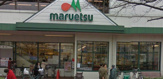 マルエツ 東和店