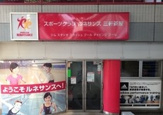 スポーツクラブルネサンス　三軒茶屋