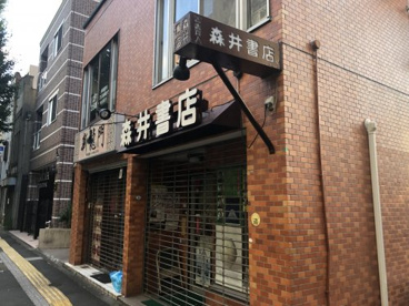 森井書店の画像2