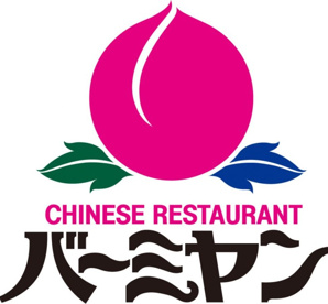 バーミヤン 国立駅前店の画像1