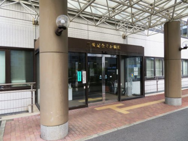 三愛記念そが病院の画像1