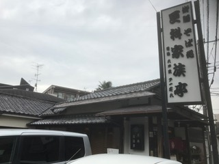 更科家族亭の画像1