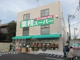 業務スーパー 粕谷店の画像
