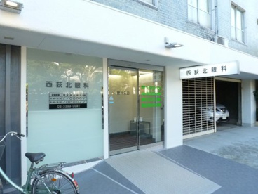 西荻北眼科の画像1