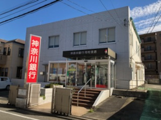 神奈川銀行岡村支店の画像1