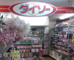 ザ・ダイソー よしや大塚店