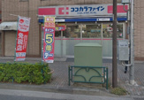 ココカラファイン 大塚店
