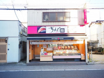 ちよだ鮨五反野店