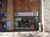 イトーヨーカドー 食品館中野店