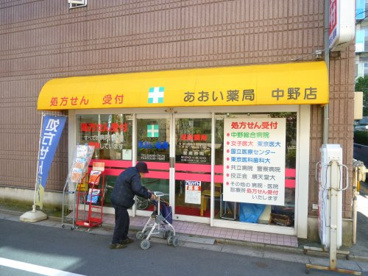 あおい薬局の画像1