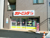 二葉クリーニング南中野店