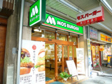 モスバーガー中野南口店