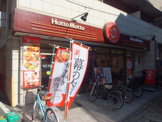 ほっともっと 高円寺北店