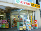 スギ薬局 中野南口店