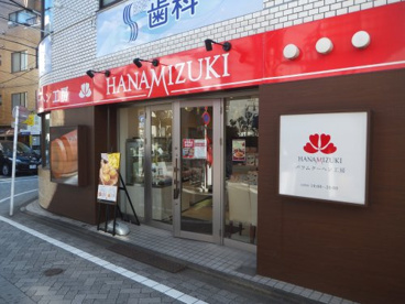 バウムクーヘン工房HANAMIZUKIの画像1