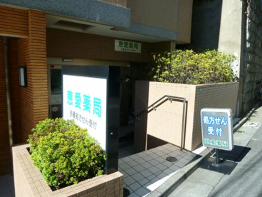 恵愛薬局の画像1