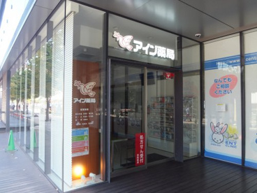 アイン薬局 中野セントラルパーク店の画像1