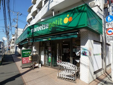 マルエツプチ 松庵三丁目店の画像1