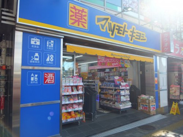 マツモトキヨシ 中野通り店の画像1