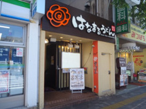 はなまるうどん中野通り店