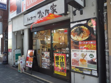 松乃家 中野店の画像1