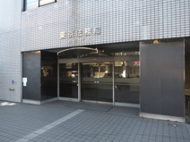 東京法務局中野出張所