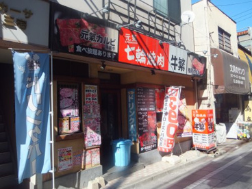 牛繁 中野店の画像1