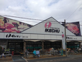 イケチュー三国ヶ丘店