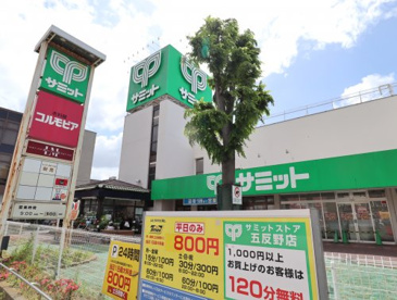 サミットストア 五反野店の画像1